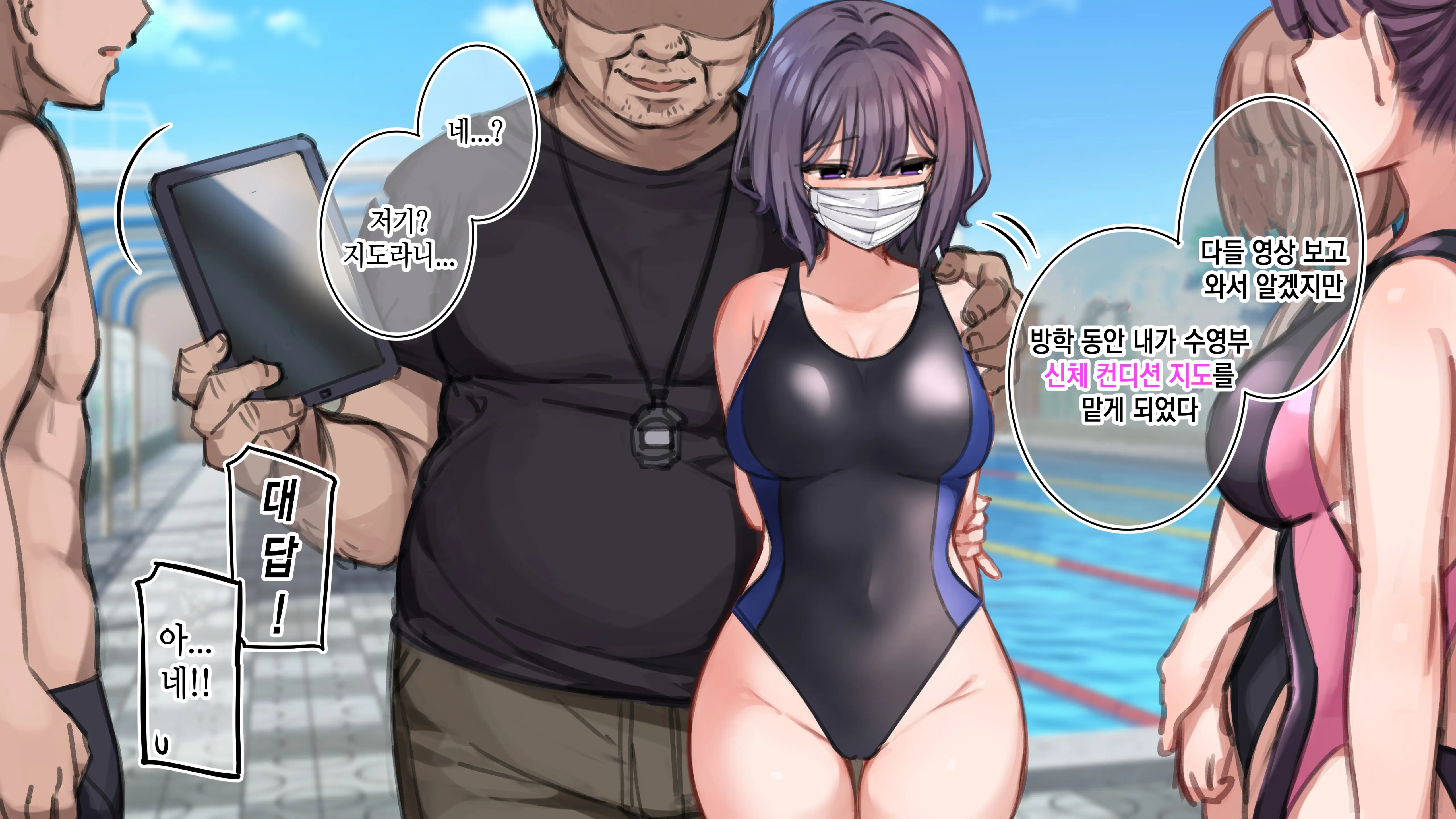 Suieibu De Kyousei Ero Massage Sarechau JK | 수영부에서 강제 에로 마사지되어 버리는JK